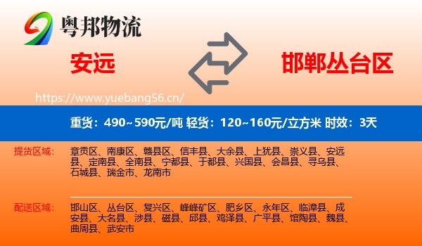 安远到丛台区物流专线名片