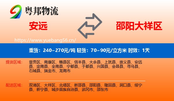 安远到大祥区物流专线名片