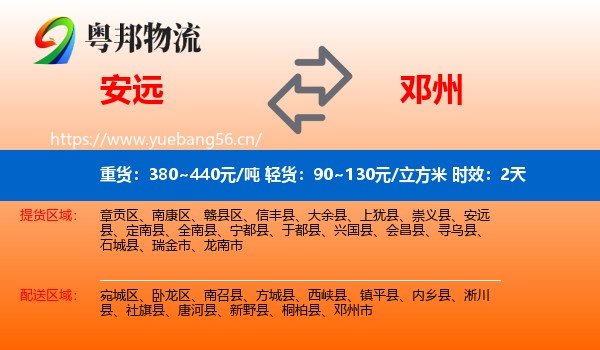 安远到邓州市物流专线名片