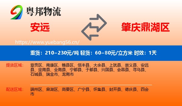 安远到鼎湖区物流专线名片