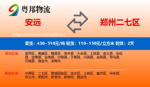 安远到二七区物流专线名片