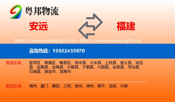 安远县到福建物流专线