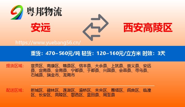 安远到高陵区物流专线名片