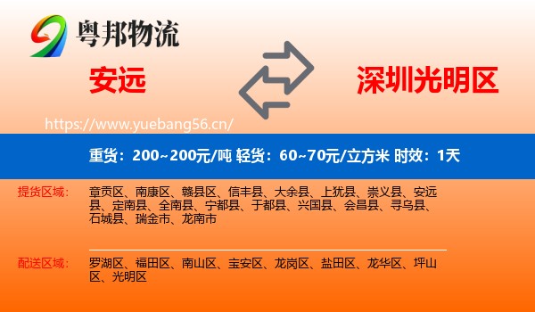 安远到光明区物流专线名片