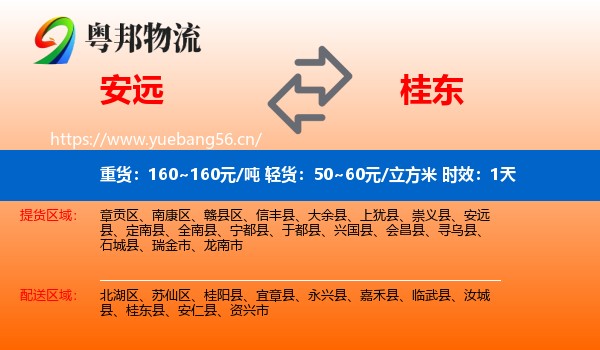 安远到桂东县物流专线名片