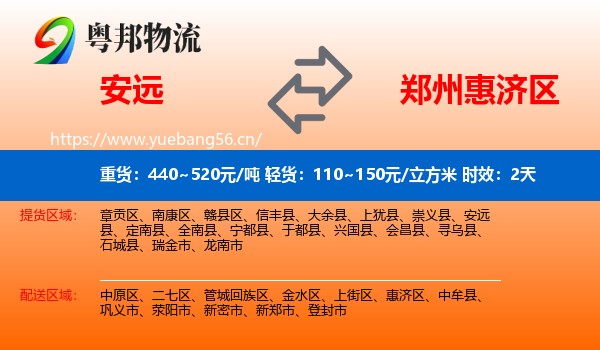 安远到惠济区物流专线名片