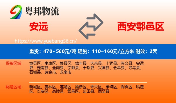 安远到鄠邑区物流专线名片