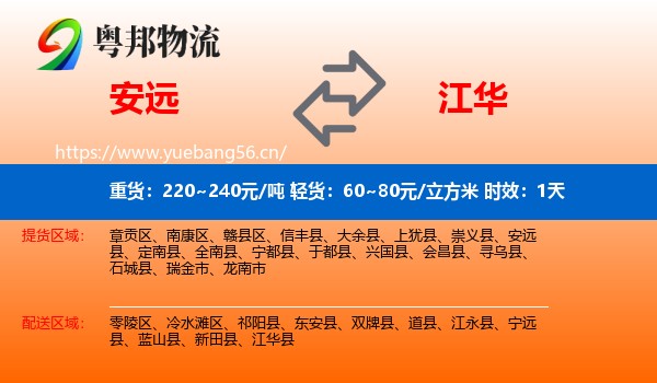 安远到江华县物流专线名片