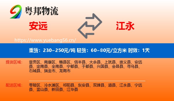 安远到江永县物流专线名片