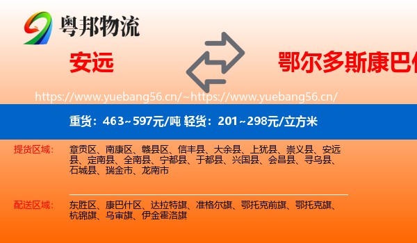 安远到康巴什区物流