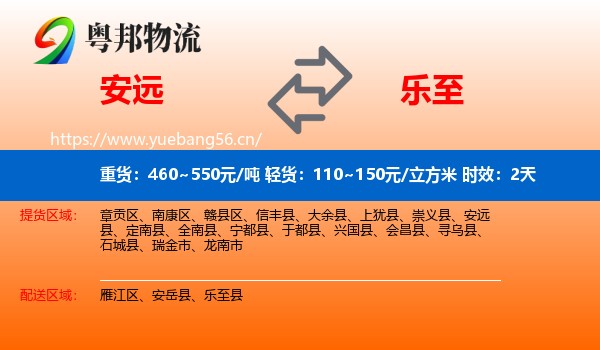 安远到乐至县物流专线名片