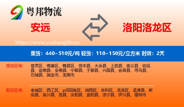 安远到洛龙区物流专线名片