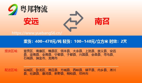 安远到南召县物流专线名片