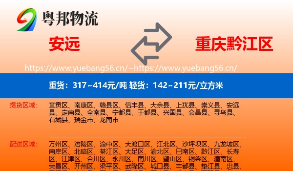 安远到黔江区物流