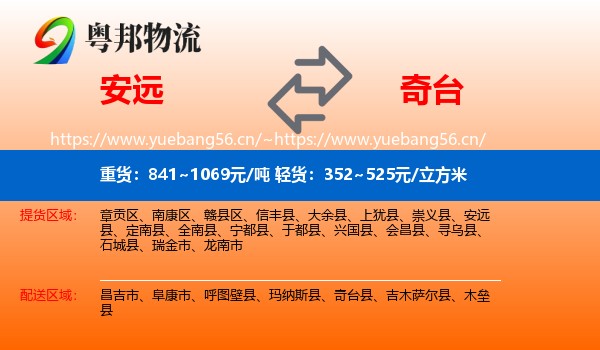 安远到奇台县物流