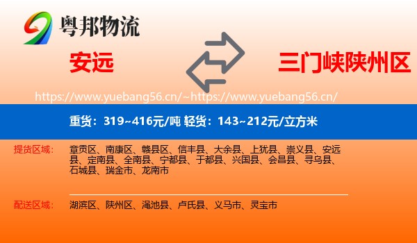 安远到陕州区物流