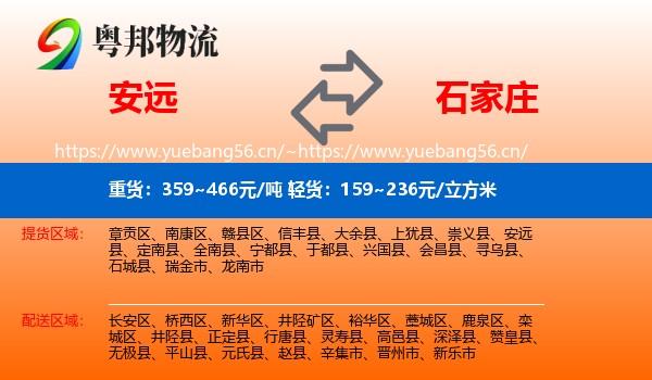 安远县到石家庄物流专线