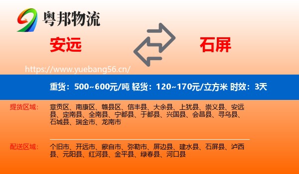 安远到石屏县物流专线名片