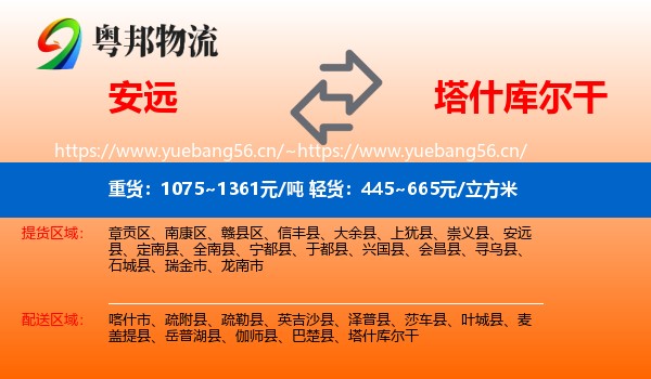 安远到塔什库尔干物流