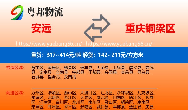 安远到铜梁区物流