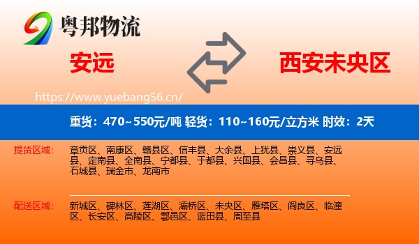 安远到未央区物流专线名片