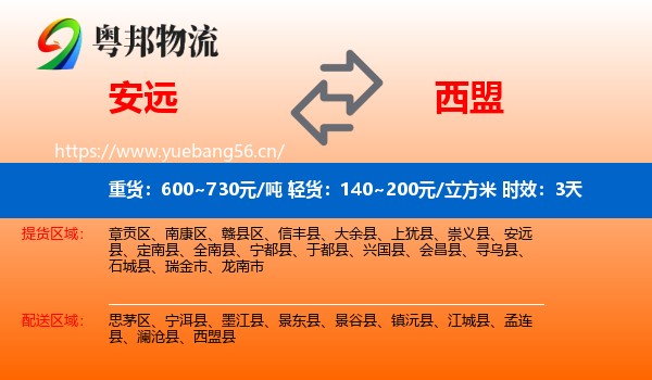 安远到西盟县物流专线名片