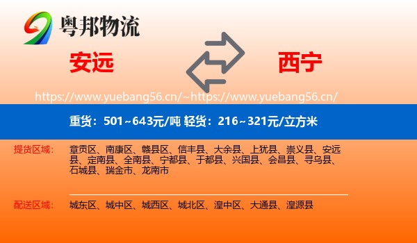 安远到西宁物流