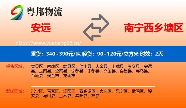 安远到西乡塘区物流专线名片