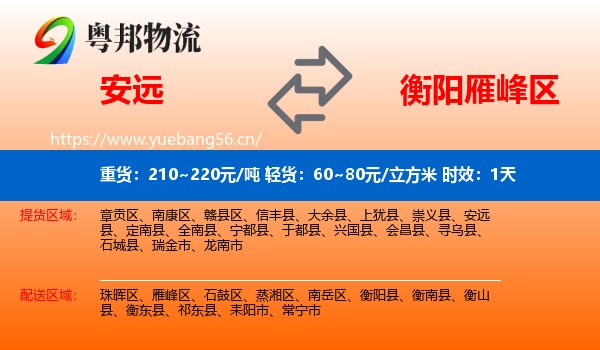 安远到雁峰区物流专线名片