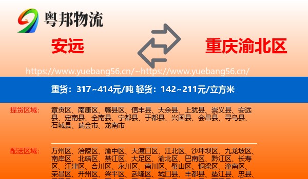 安远到渝北区物流