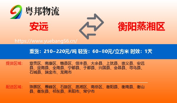 安远到蒸湘区物流专线名片