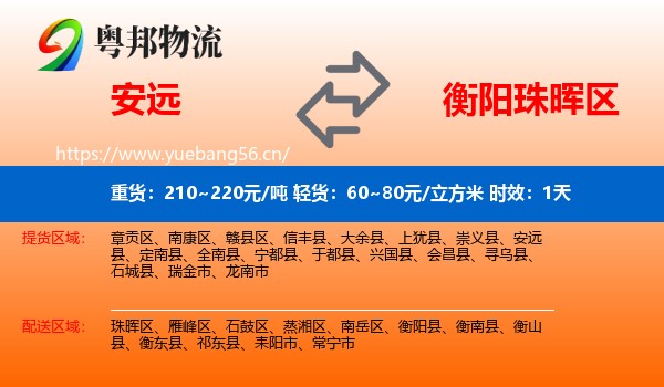 安远到珠晖区物流专线名片