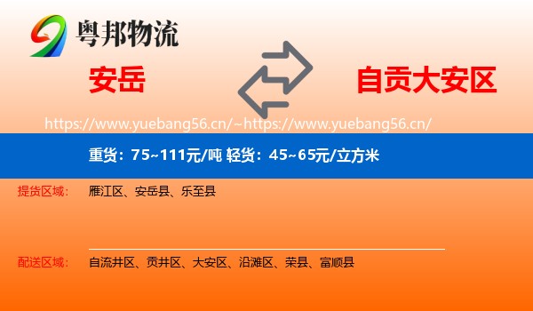 安岳到大安区物流