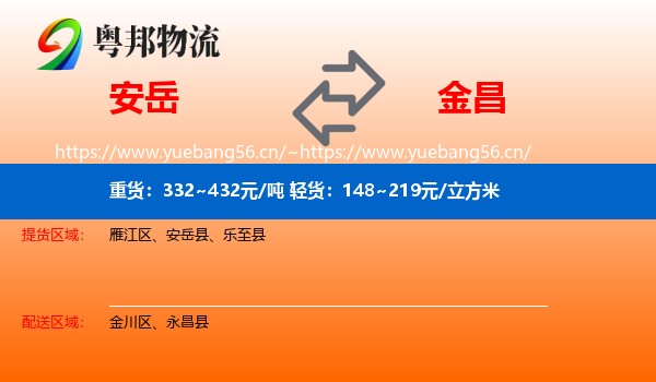 安岳到金昌物流