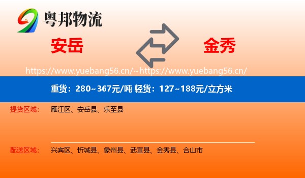 安岳到金秀县物流