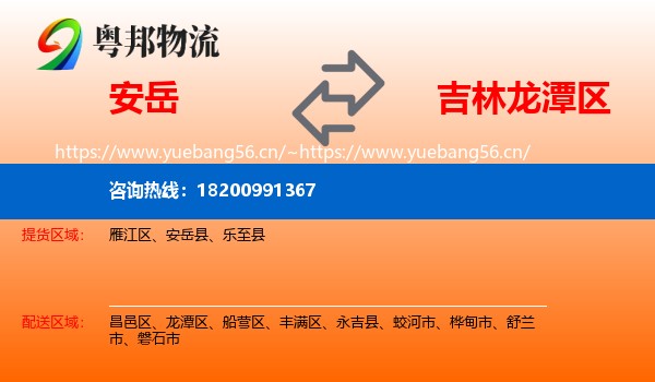 安岳到龙潭区物流