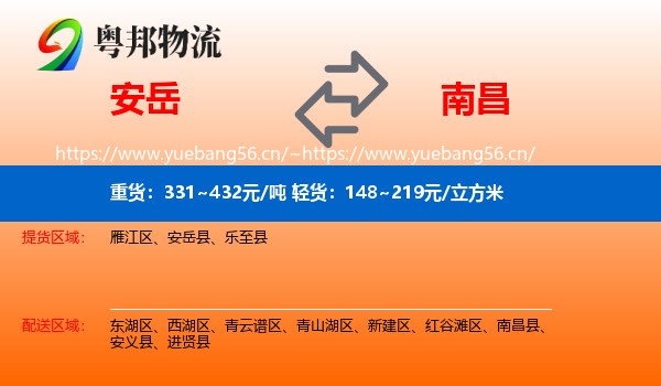 安岳到南昌县物流
