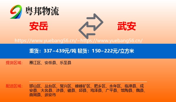 安岳到武安市物流