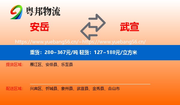 安岳到武宣县物流