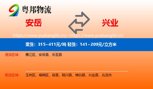 安岳到兴业县物流