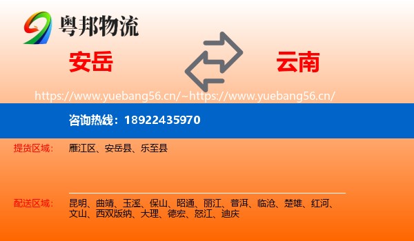安岳到云南物流