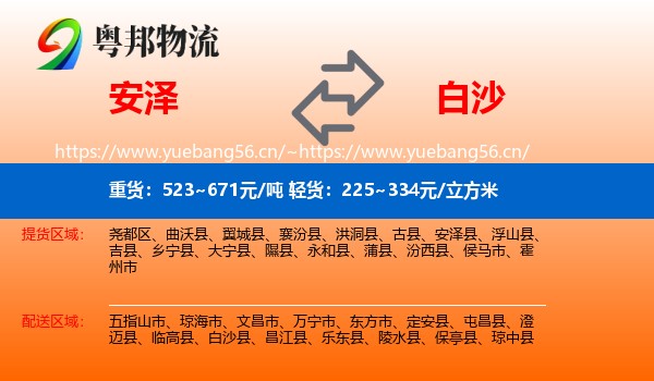 安泽到白沙县物流