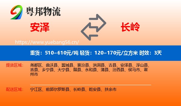 安泽到长岭县物流专线名片