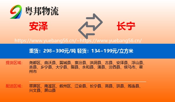 安泽到长宁县物流