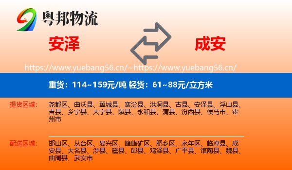 安泽到成安县物流