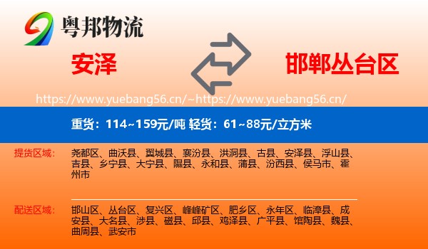 安泽到丛台区物流