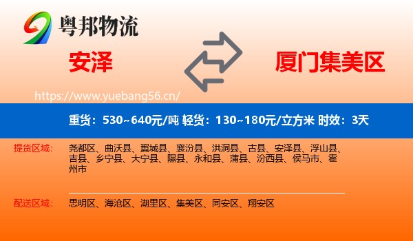 安泽到集美区物流专线名片