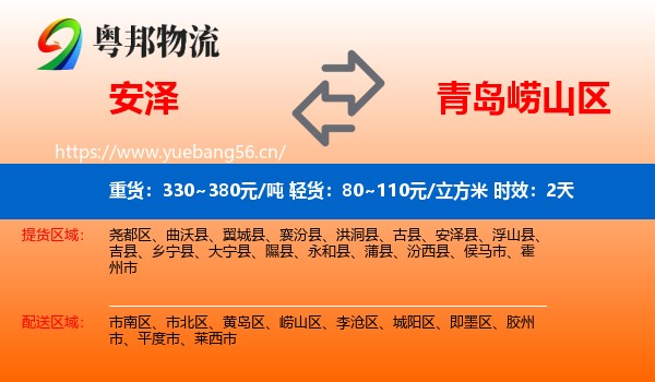 安泽到崂山区物流专线名片