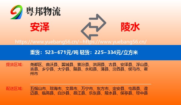 安泽到陵水县物流