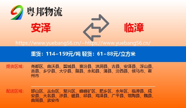 安泽到临漳县物流